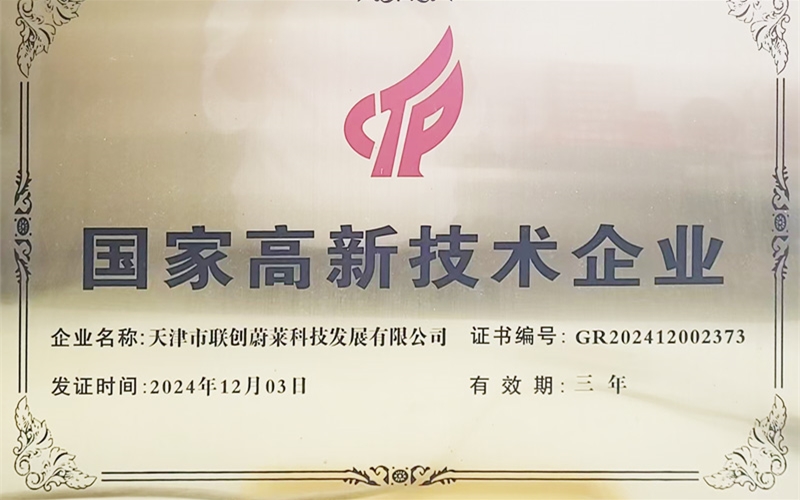 国家高新技术企业