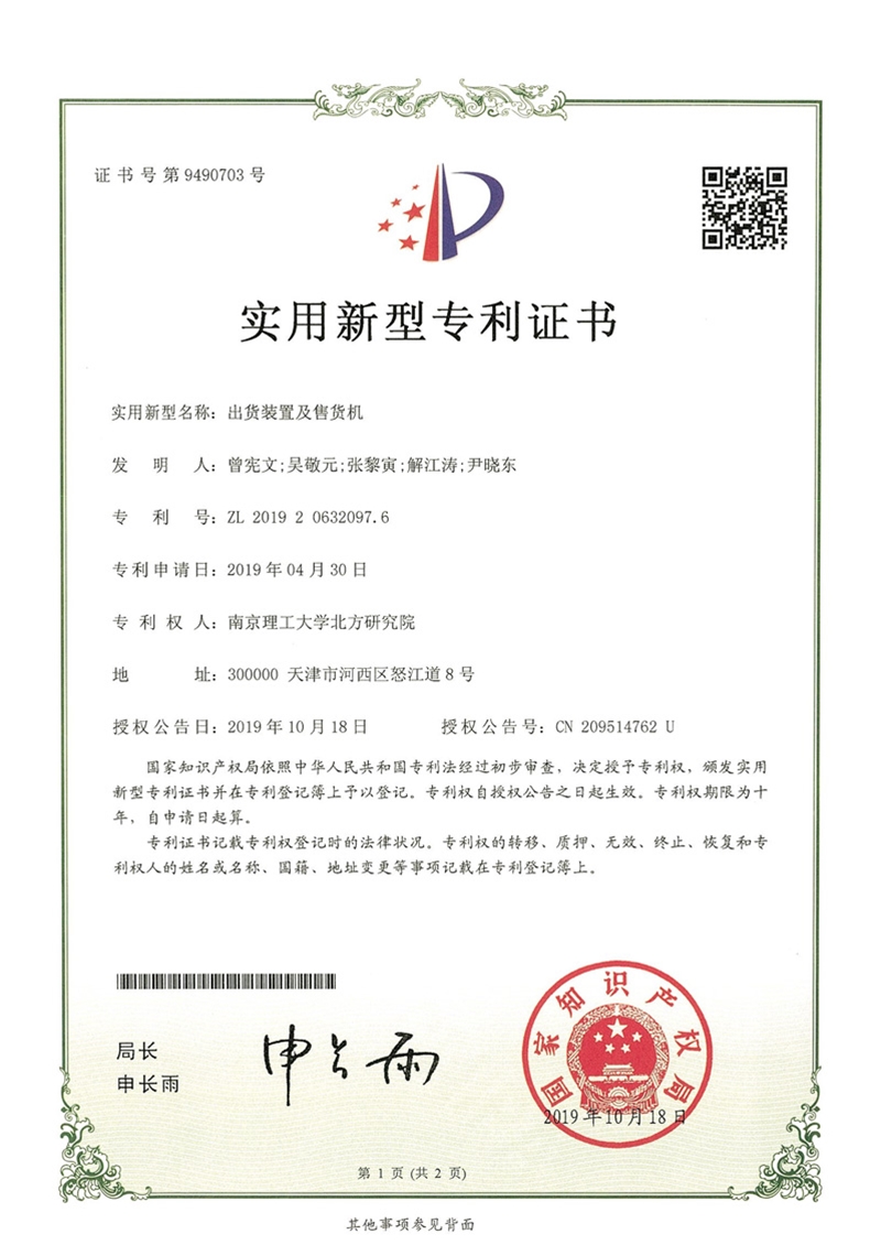 出货装置及售货机