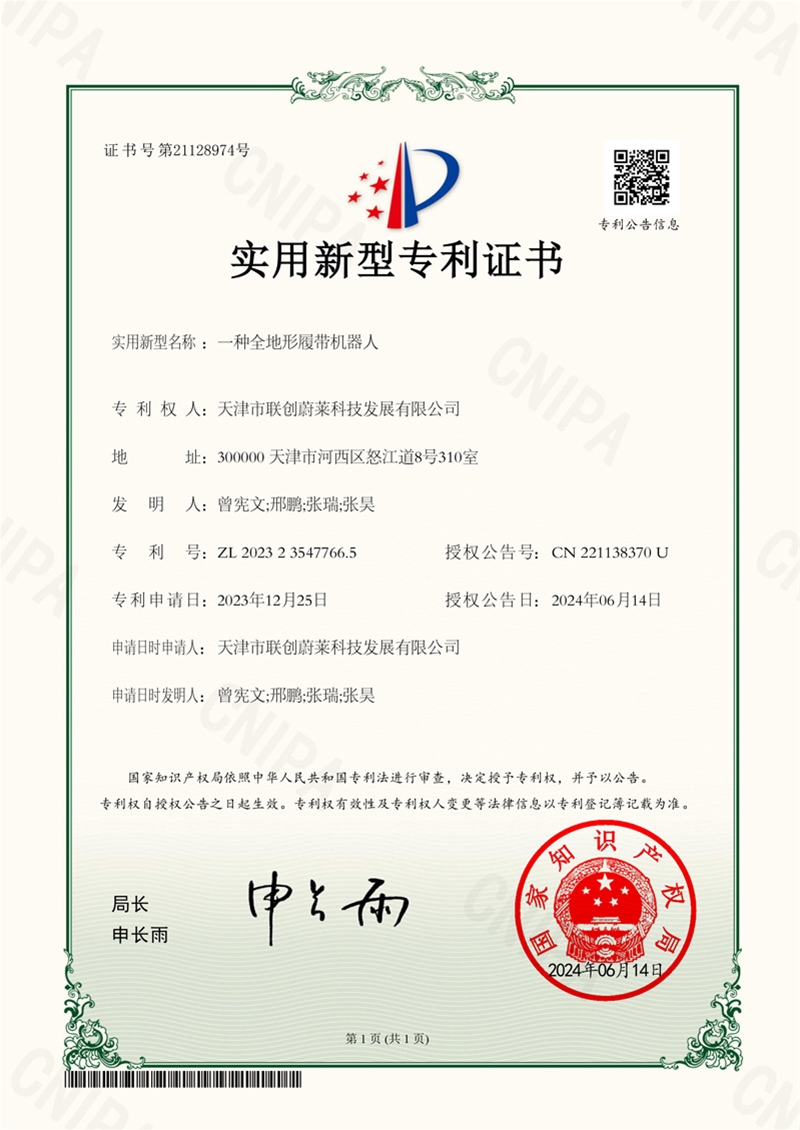 履带机器人专利