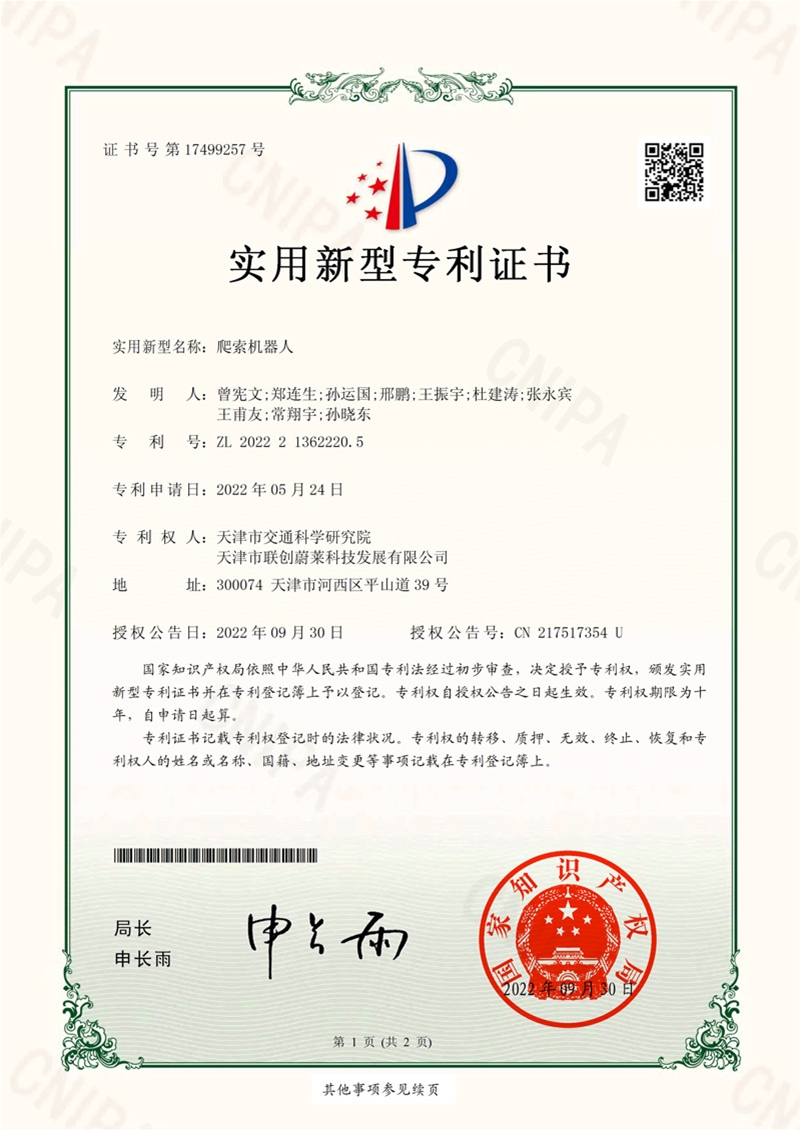 爬索机器人专利